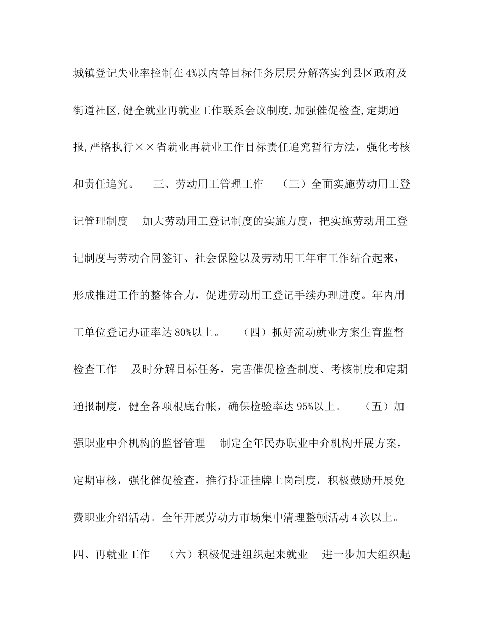 2023年市劳动就业工作要点.docx_第2页