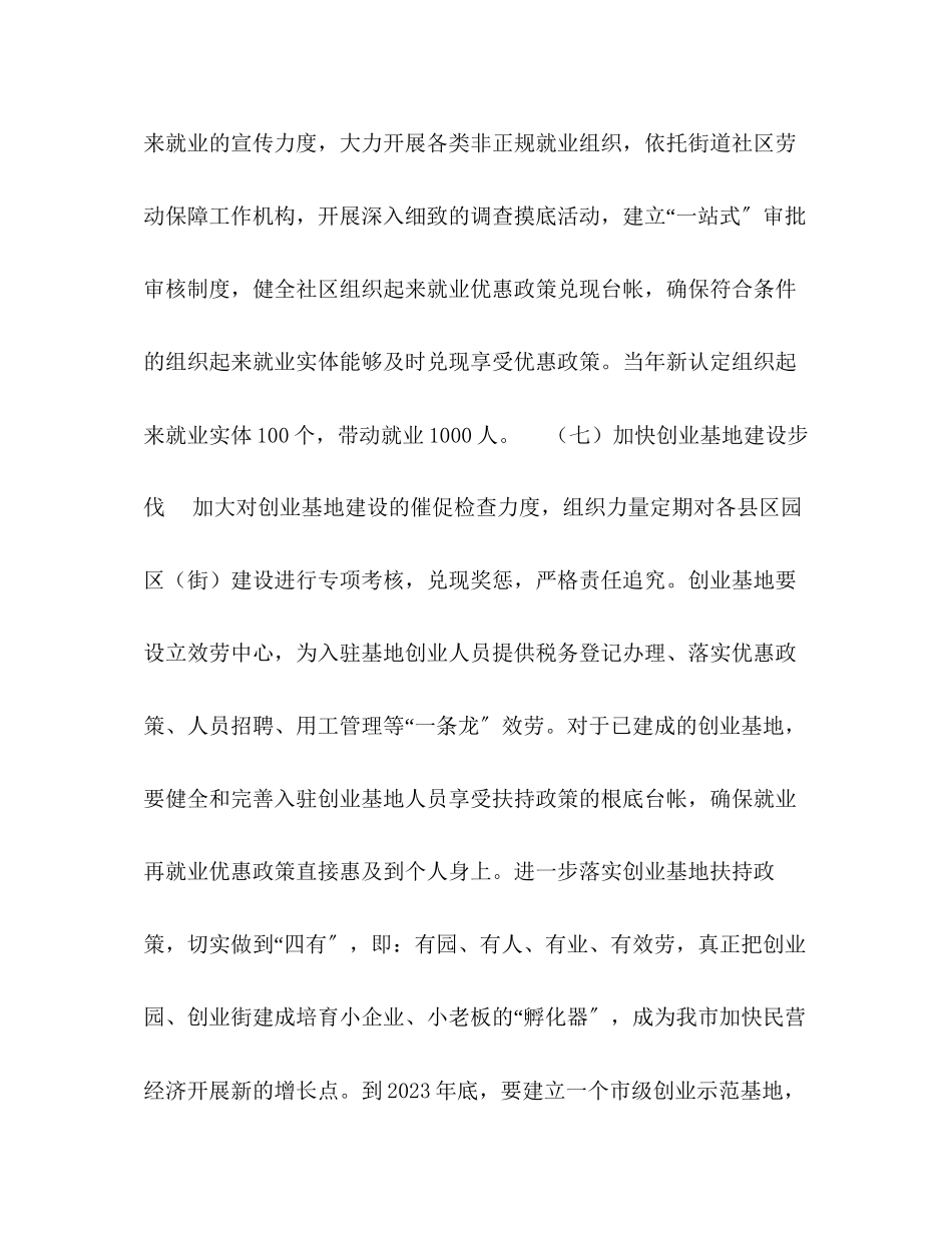2023年市劳动就业工作要点.docx_第3页
