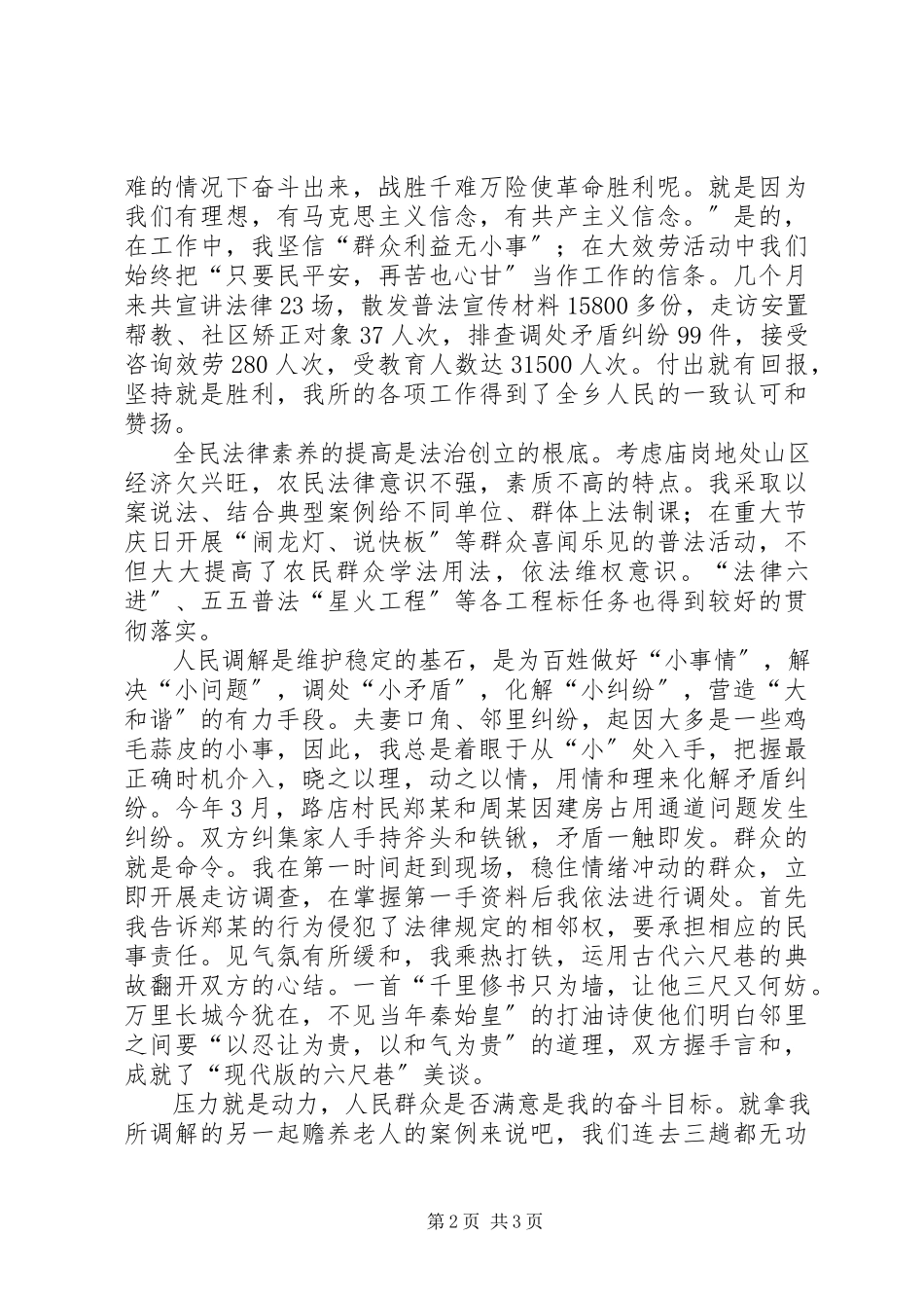 2023年司法进万村大服务演讲稿.docx_第2页