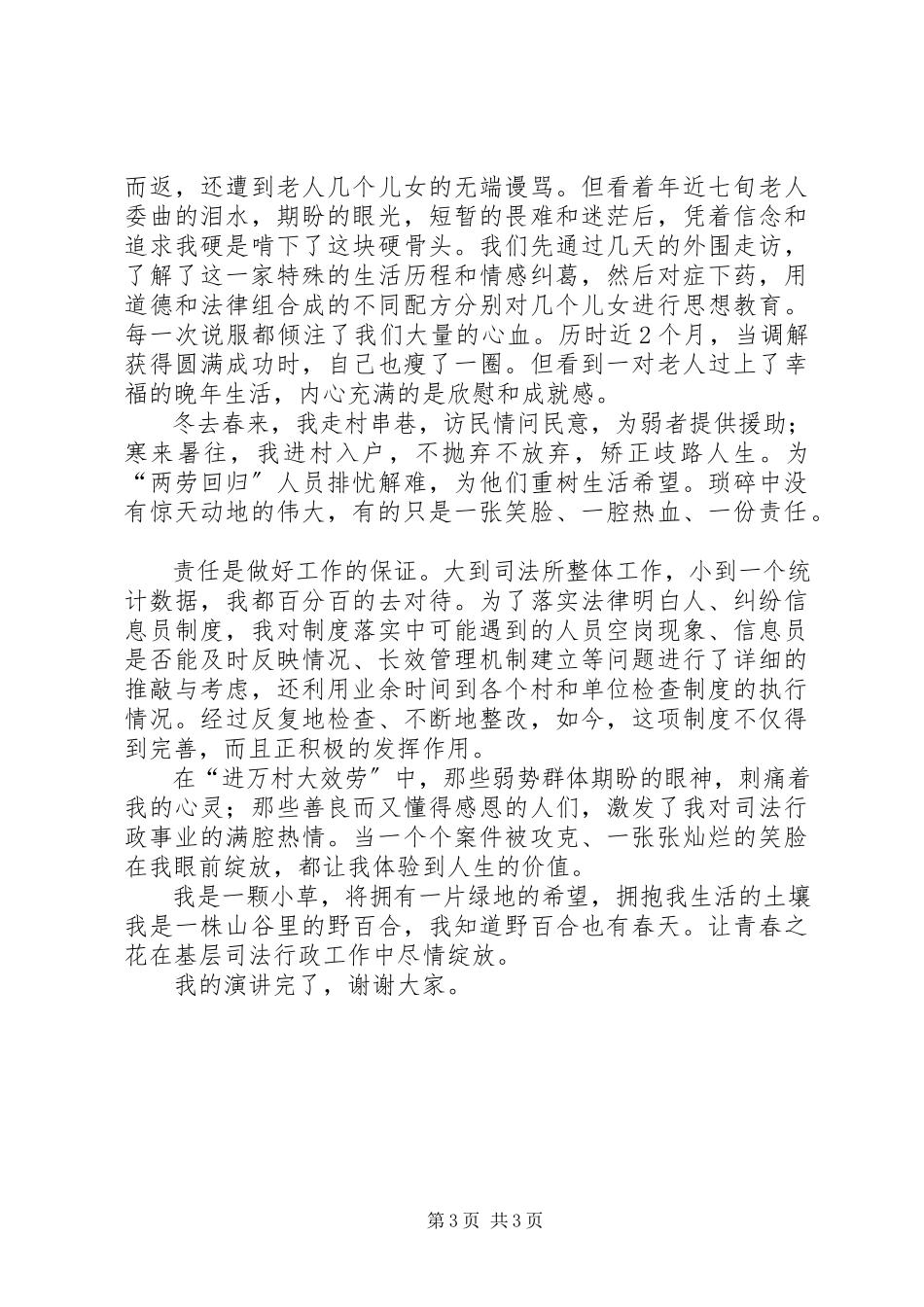2023年司法进万村大服务演讲稿.docx_第3页