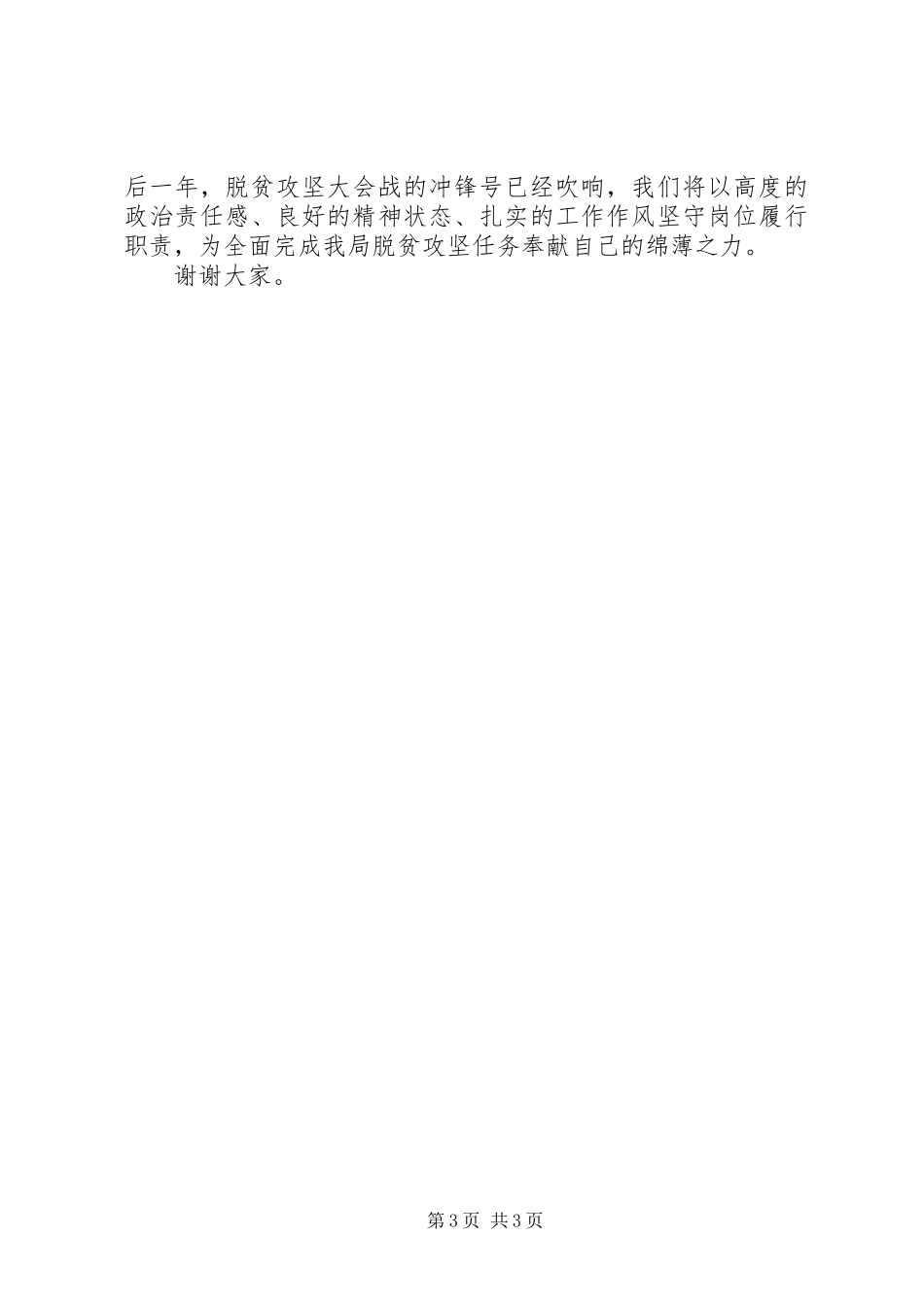 2023年扶贫工作先进个人讲话材料.docx_第3页