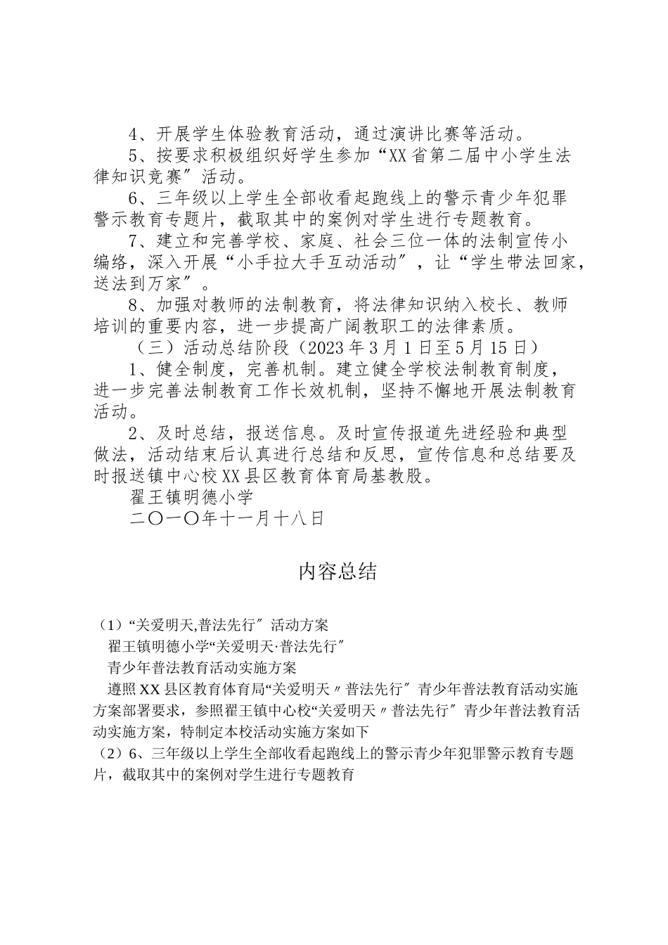 2023年关爱明天,普法先行活动方案 4.doc_第2页