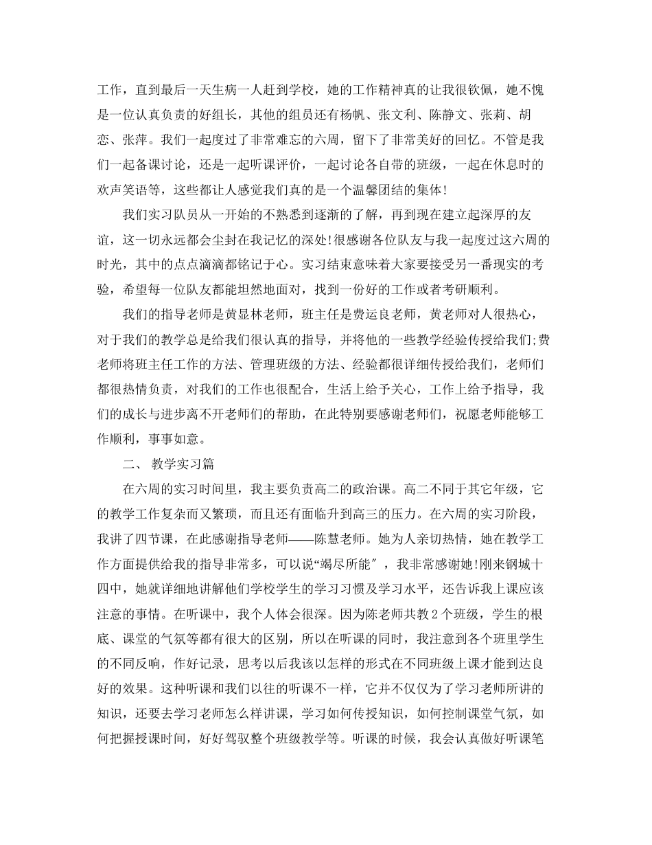 2023年教师实习总结范例.docx_第2页