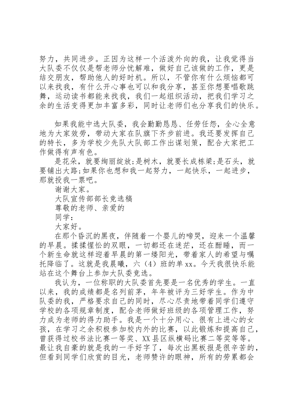 2023年大队宣传部部长竞选稿新编.docx_第2页