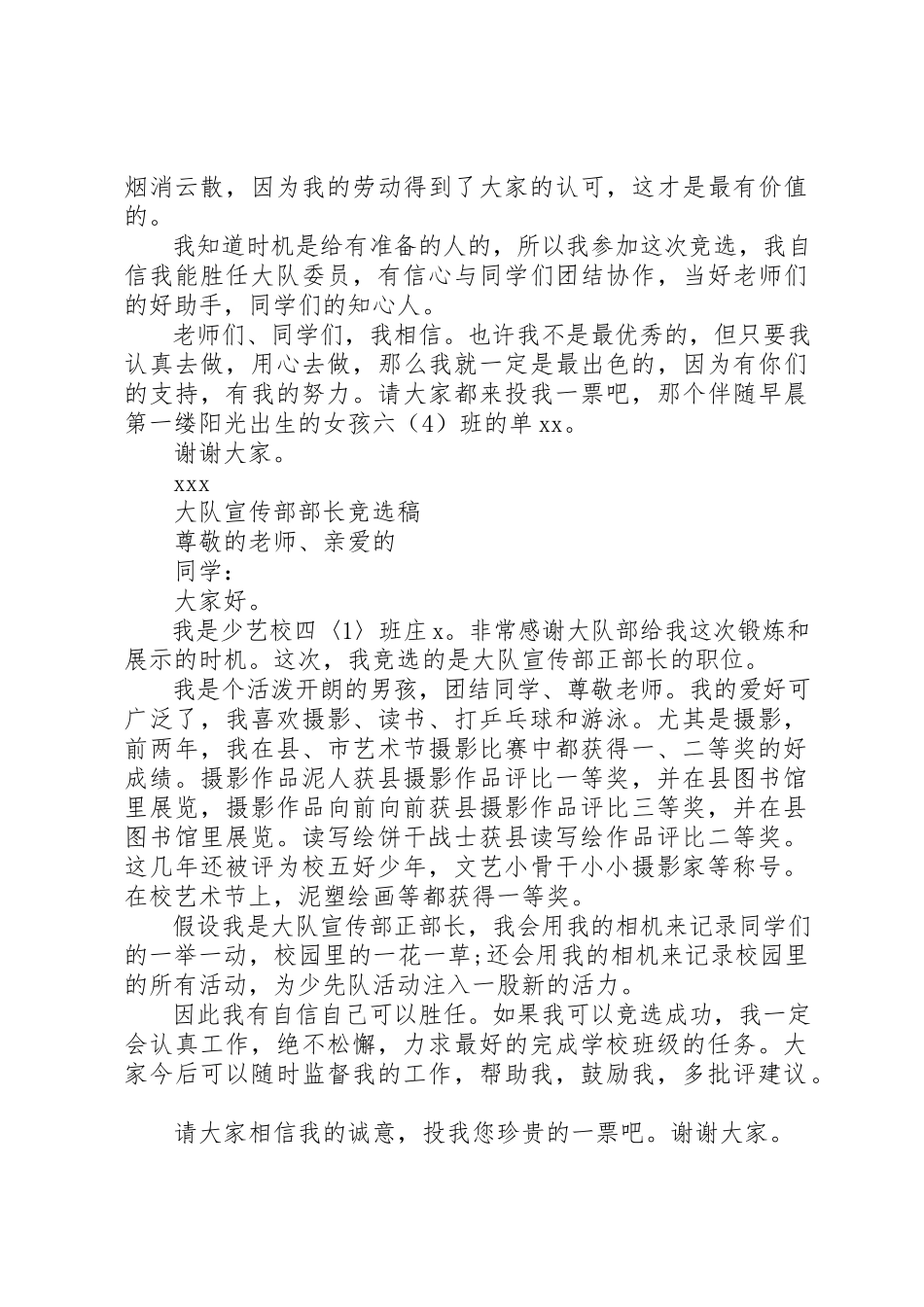 2023年大队宣传部部长竞选稿新编.docx_第3页