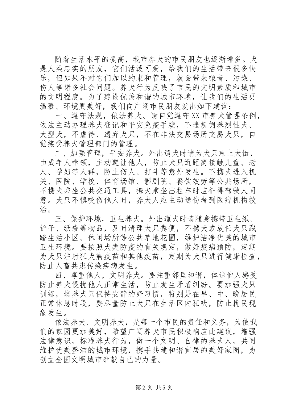 2023年文明城市建设倡议书3.docx_第2页