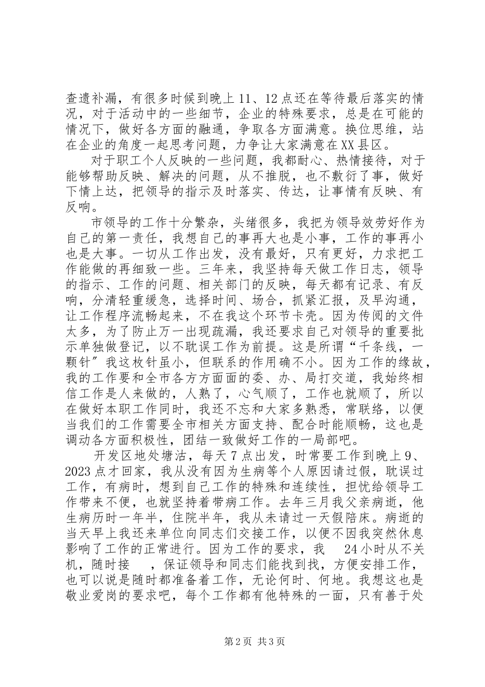 2023年领导终总结致辞稿.docx_第2页