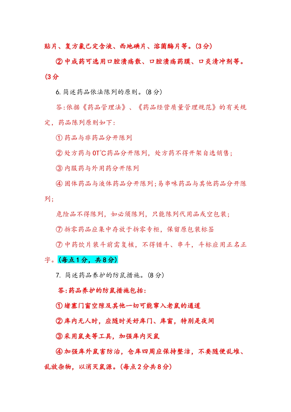 2022年整理国家开放大学电大《医药商品营销实务》2027-2028期末试题及答案(试卷代号：2624).docx_第2页