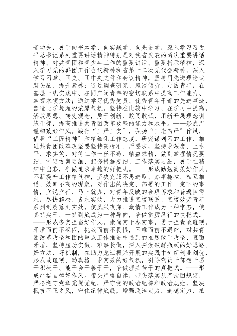 2023年团省委系统作风整顿实施方案.doc_第2页