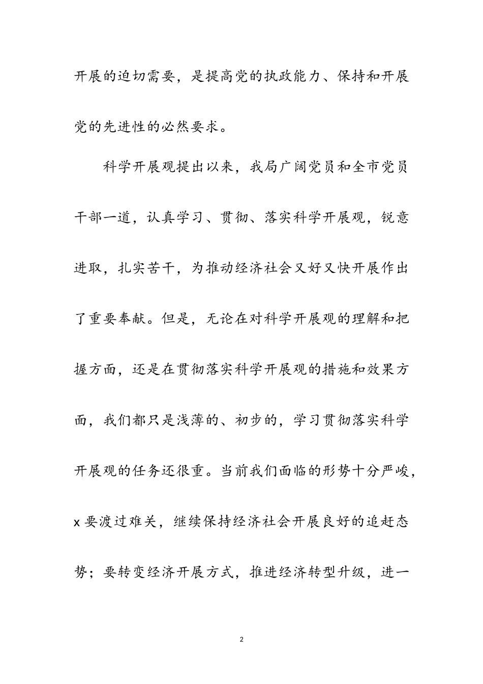 2023年环保局学习实践科学发展观实施意见范文.doc_第2页