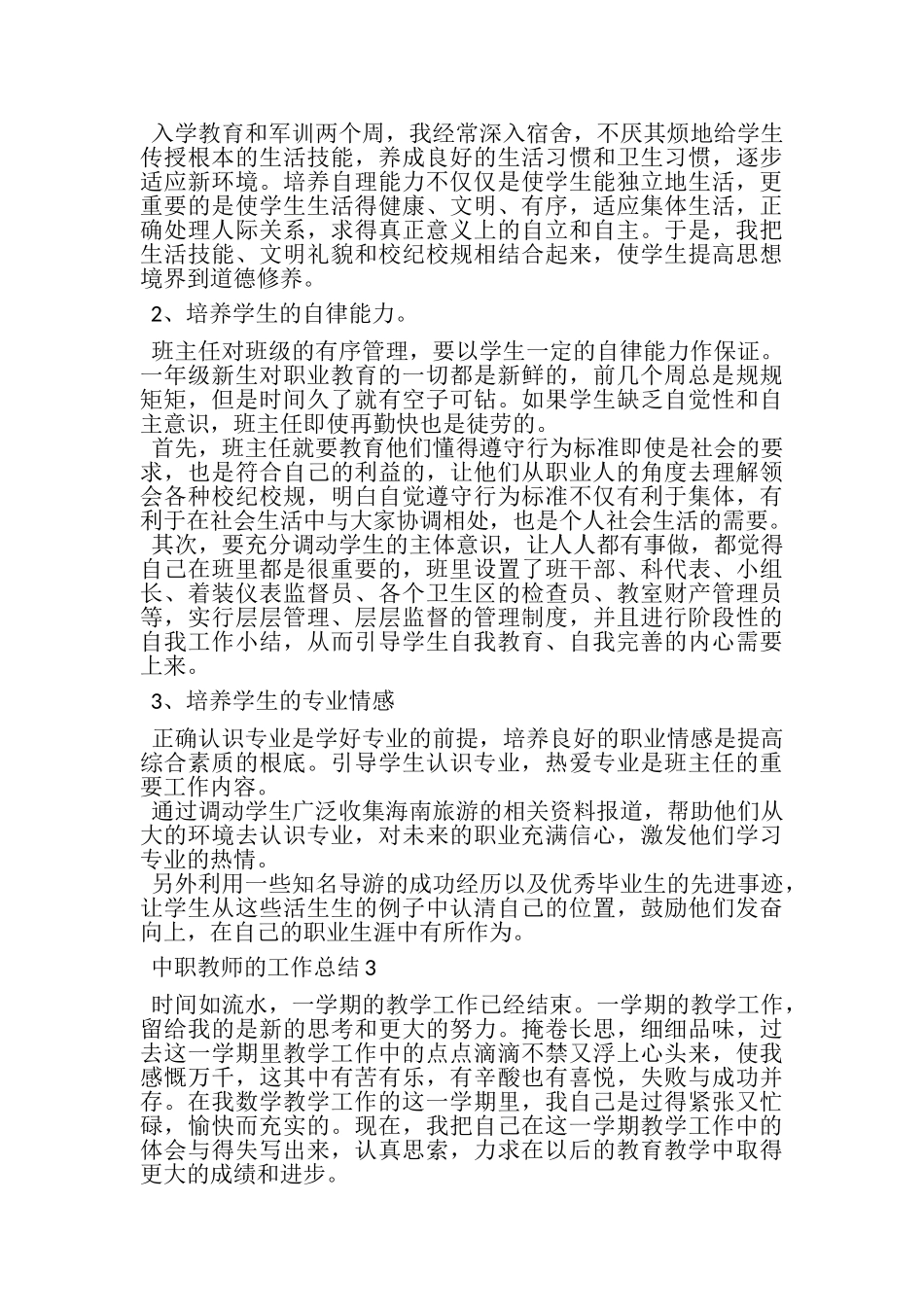 2023年中职教师的工作总结.doc_第3页
