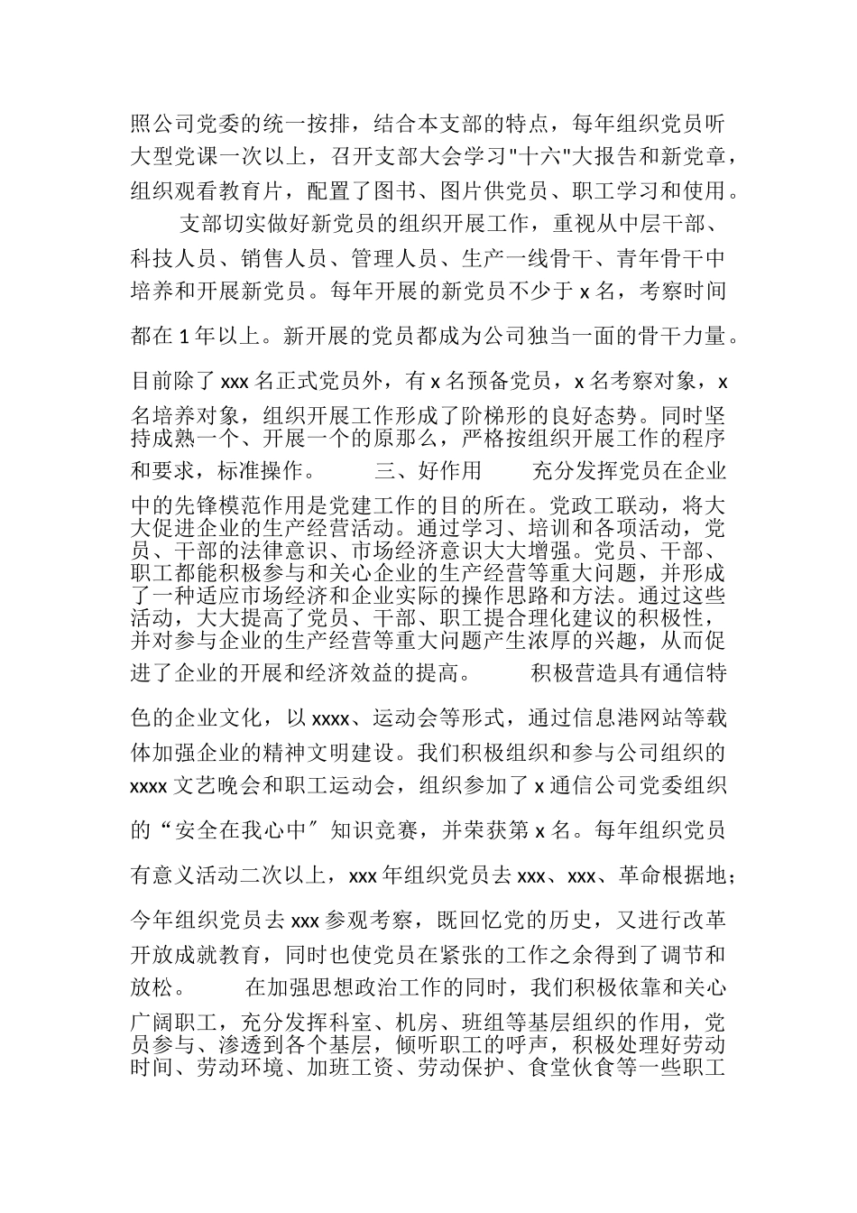 2023年争创五好党支部工作总结.doc_第2页