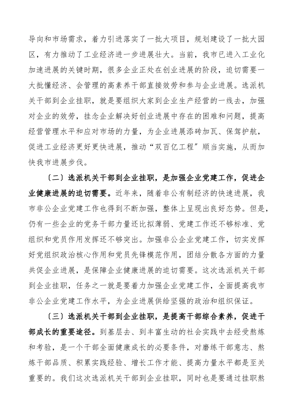 领导讲话在2023年全市选派机关干部到企业挂职动员大会上的讲话.docx_第2页