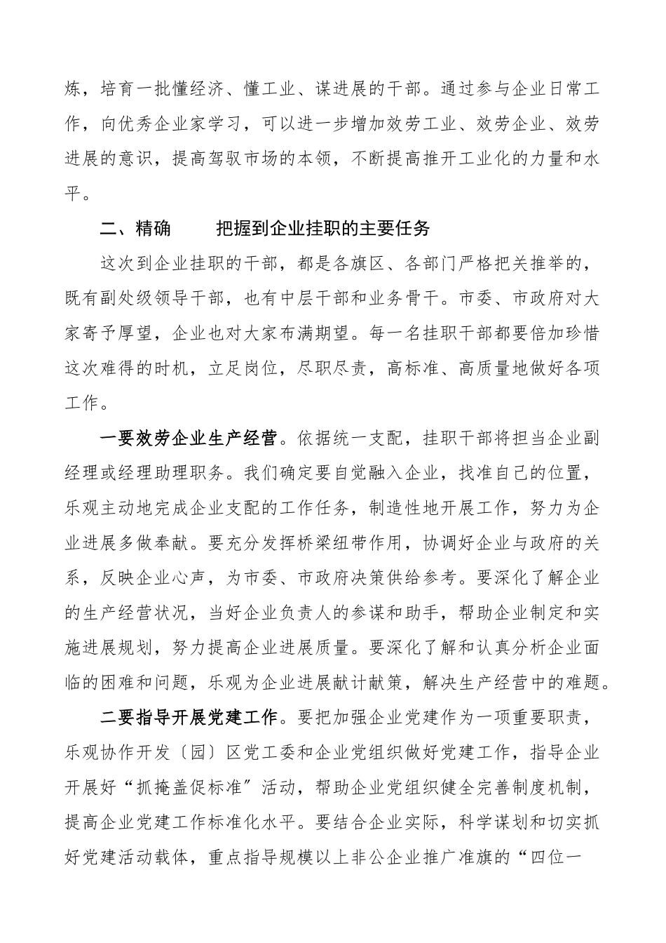 领导讲话在2023年全市选派机关干部到企业挂职动员大会上的讲话.docx_第3页