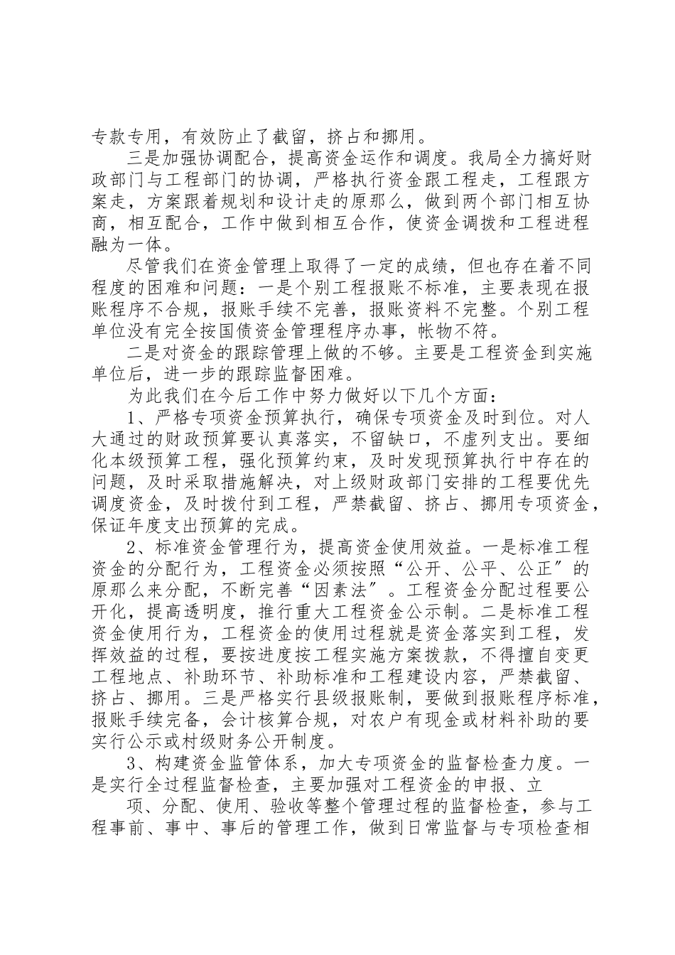 2023年大额度资金管理制度执行情况汇报新编.docx_第2页