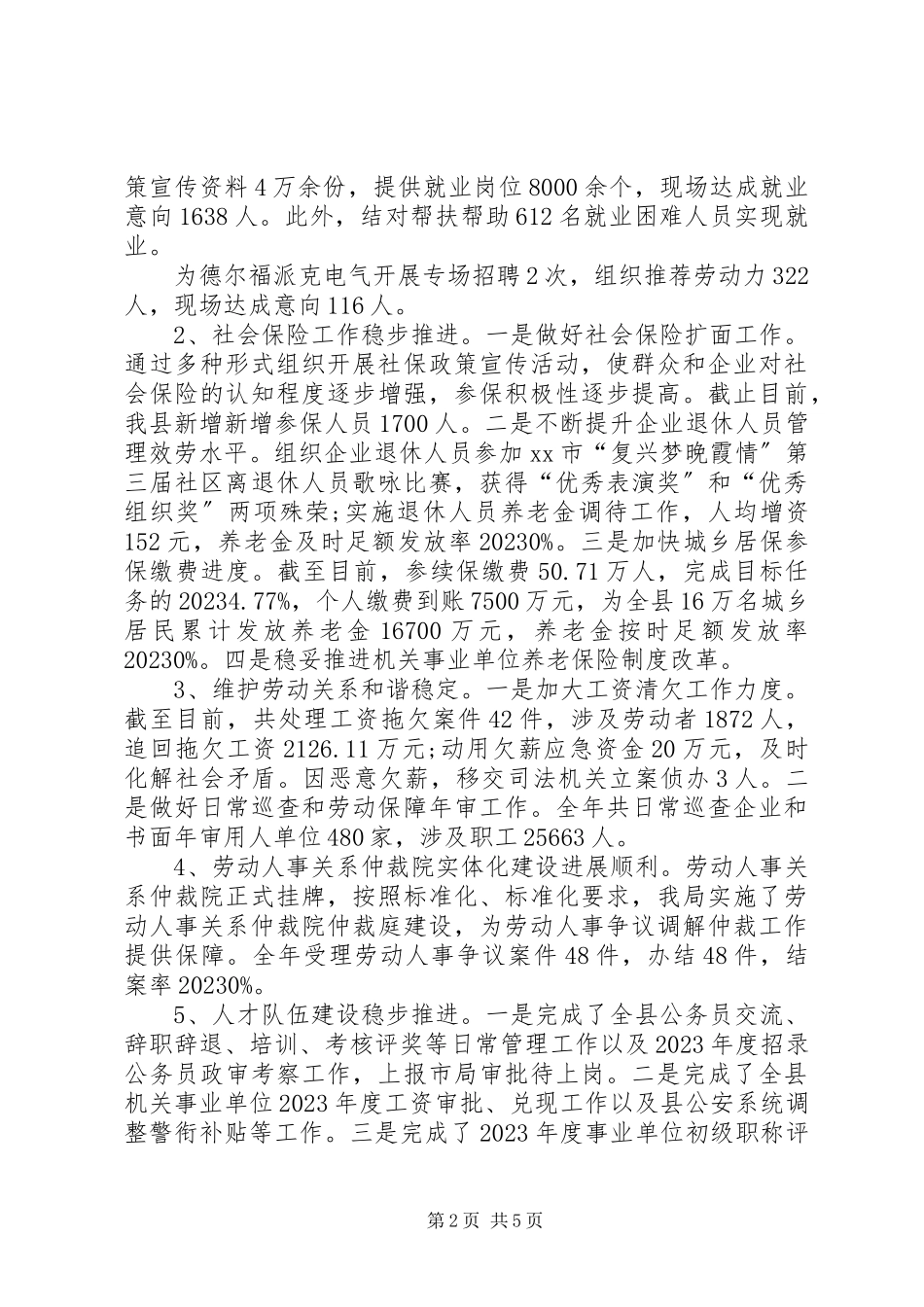 2023年县级人社局终工作总结.docx_第2页