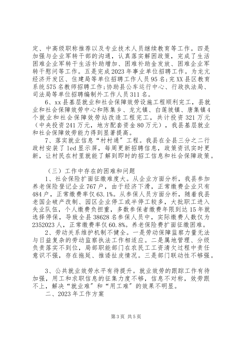 2023年县级人社局终工作总结.docx_第3页