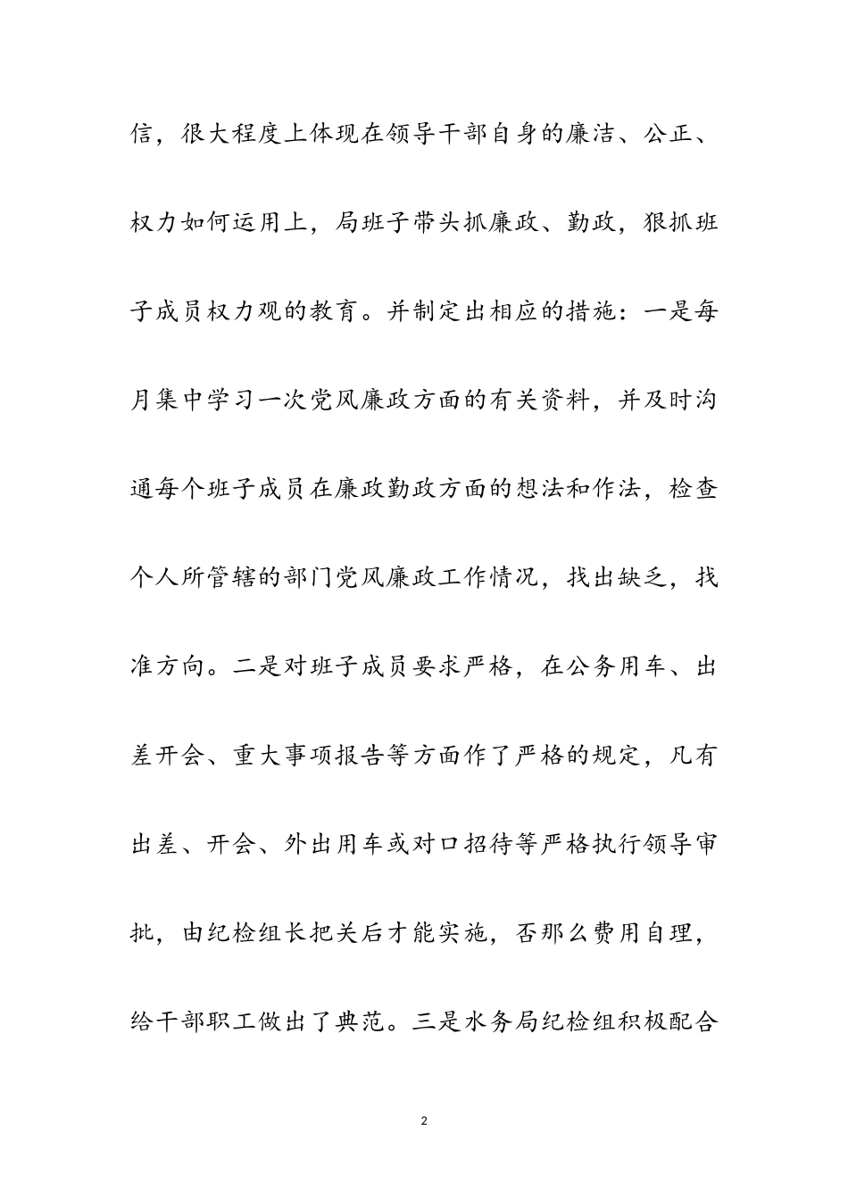 2023年提高监督能力 构建和谐社会范文.doc_第2页