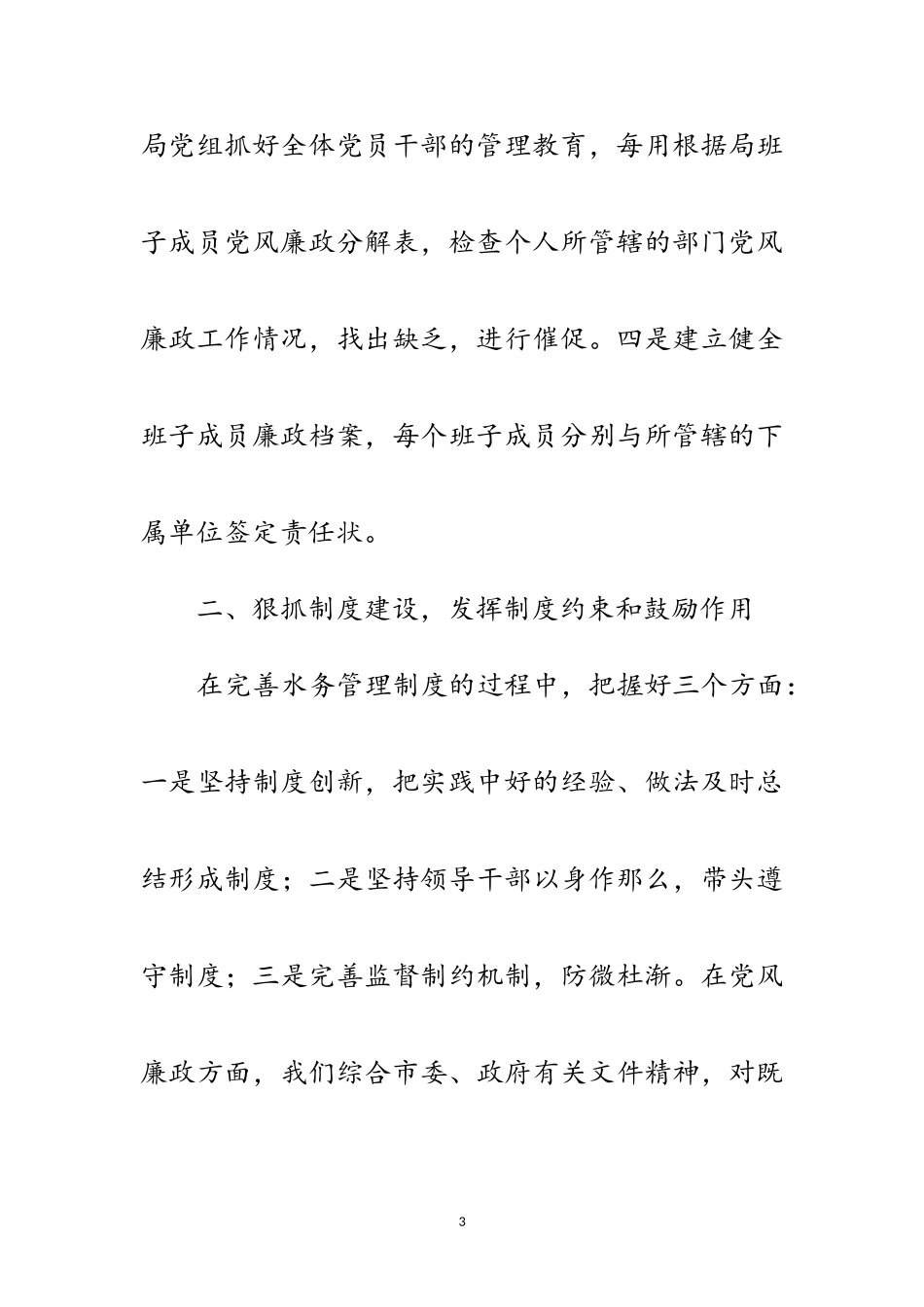 2023年提高监督能力 构建和谐社会范文.doc_第3页