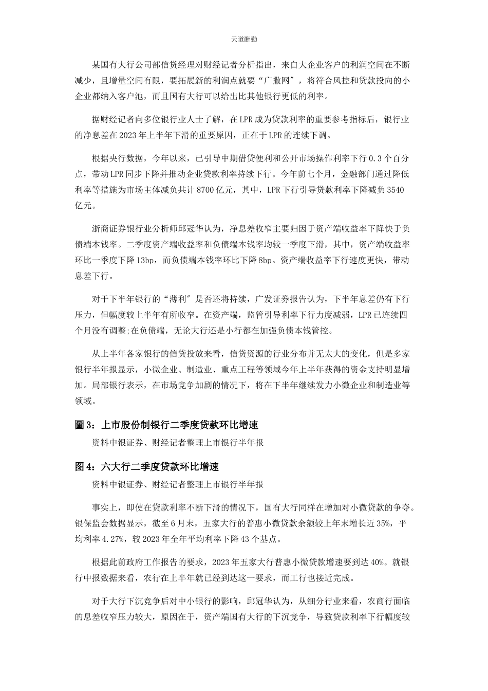 2023年“薄利”时代银行下沉竞争谋“多销”.docx_第3页