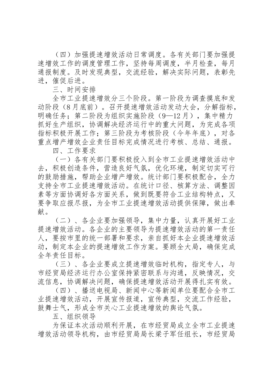 2023年全市工业提速增效活动方案.doc_第2页