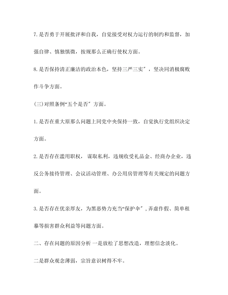 2023年对照党章党规找差距18个是否检视检查党性整改措施剖析发言材料六份汇编党章党规.docx_第3页