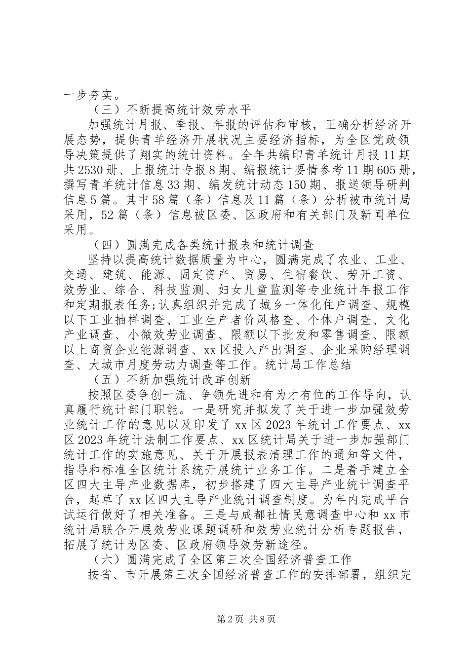 2023年安监干部年终工作总结新编.docx_第2页
