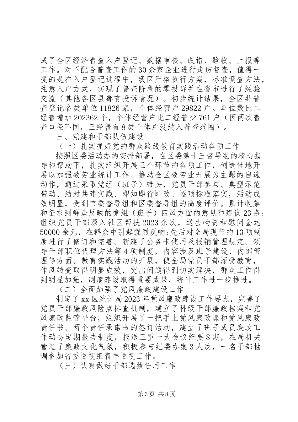 2023年安监干部年终工作总结新编.docx_第3页