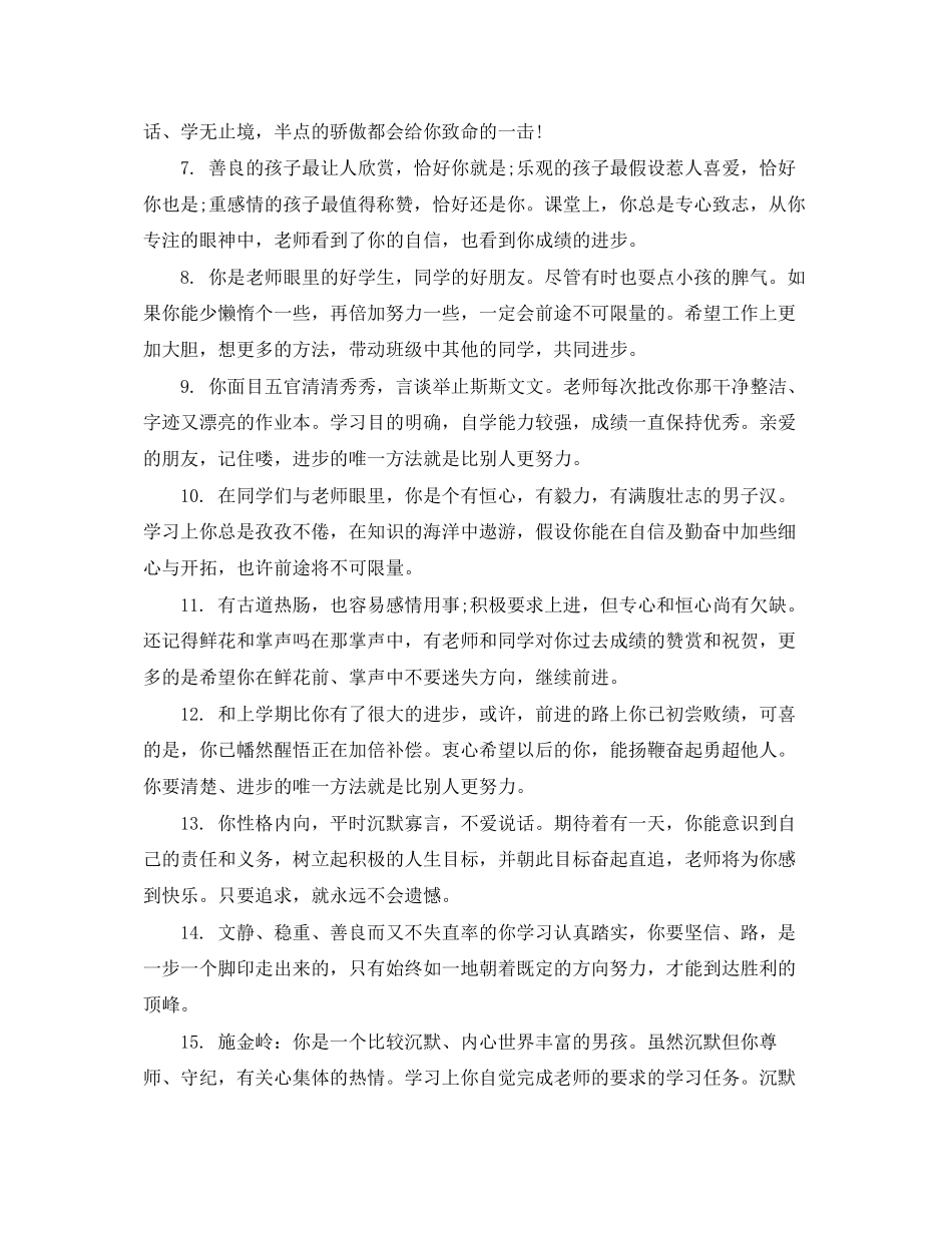 2023年三年级小学生素质综合评价评语.docx_第2页