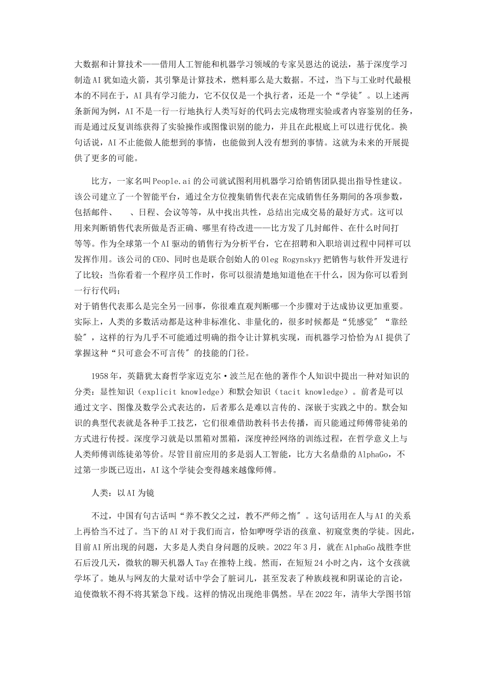 2023年人与AI共同成长.docx_第2页