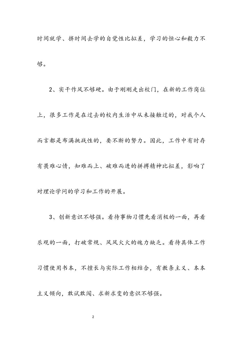 2023年科学发展观整改落实方案.docx_第2页