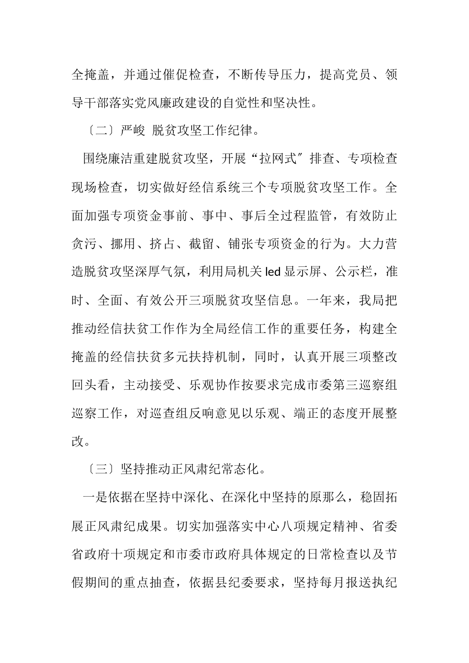 2023年经信局年终工作总结7篇.docx_第3页