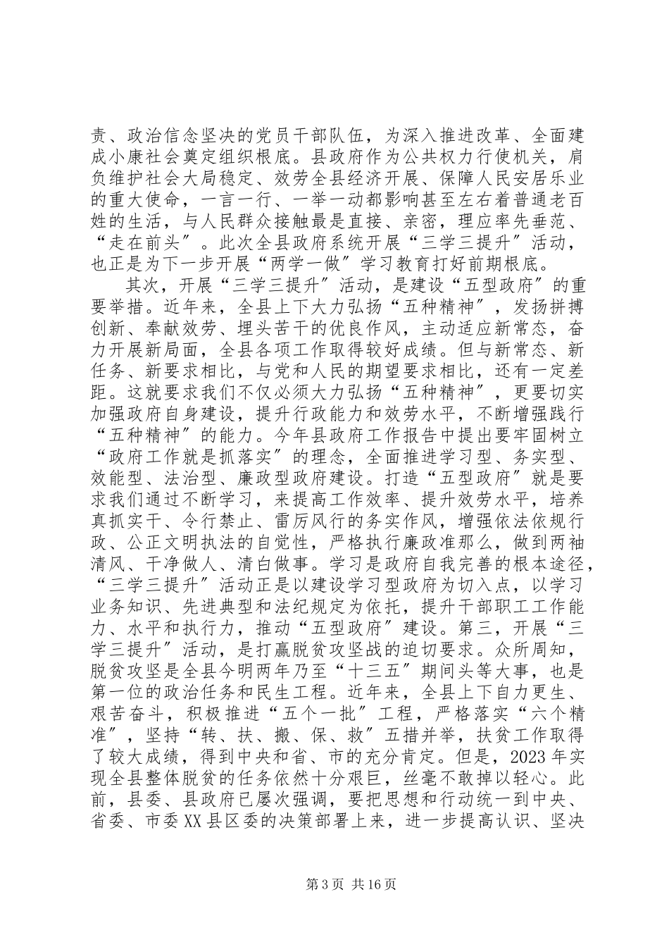 2023年三学三讲学习体会.docx_第3页