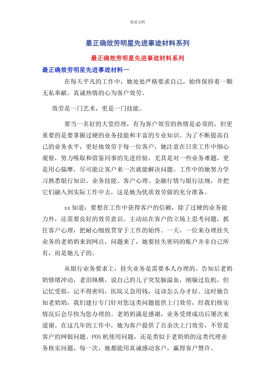 2023年最佳服务明星先进事迹系列.docx_第1页