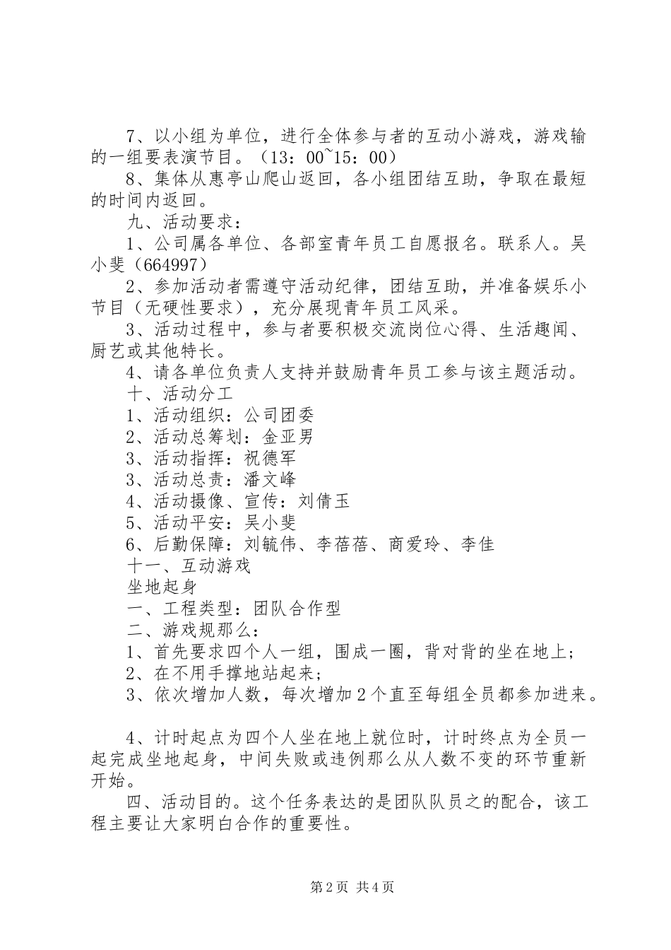 2023年供电公司五四青年节活动方案.docx_第2页