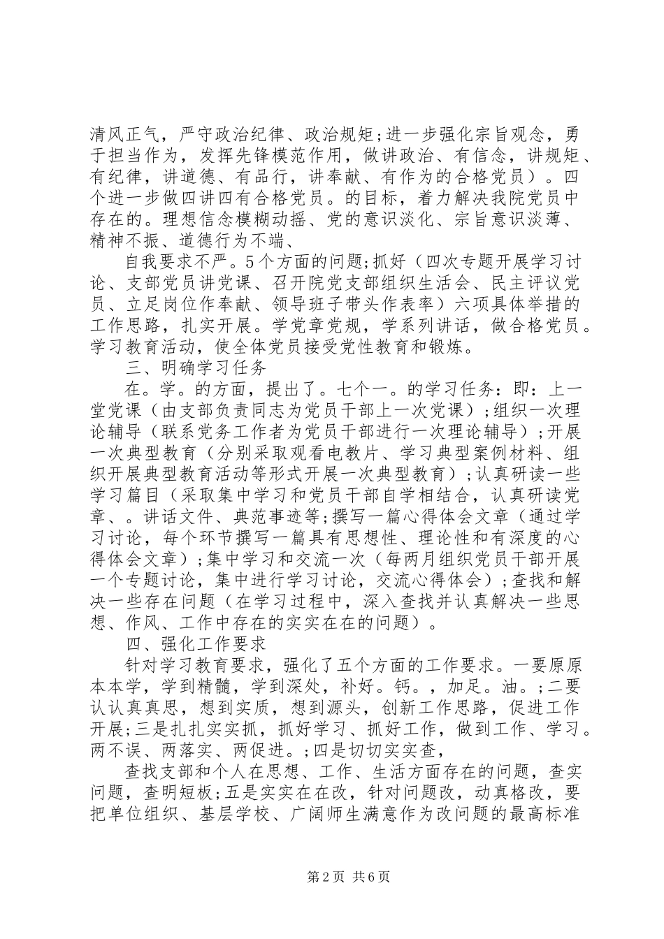 2023年法院开展“两学一做”学习教工作总结.docx_第2页