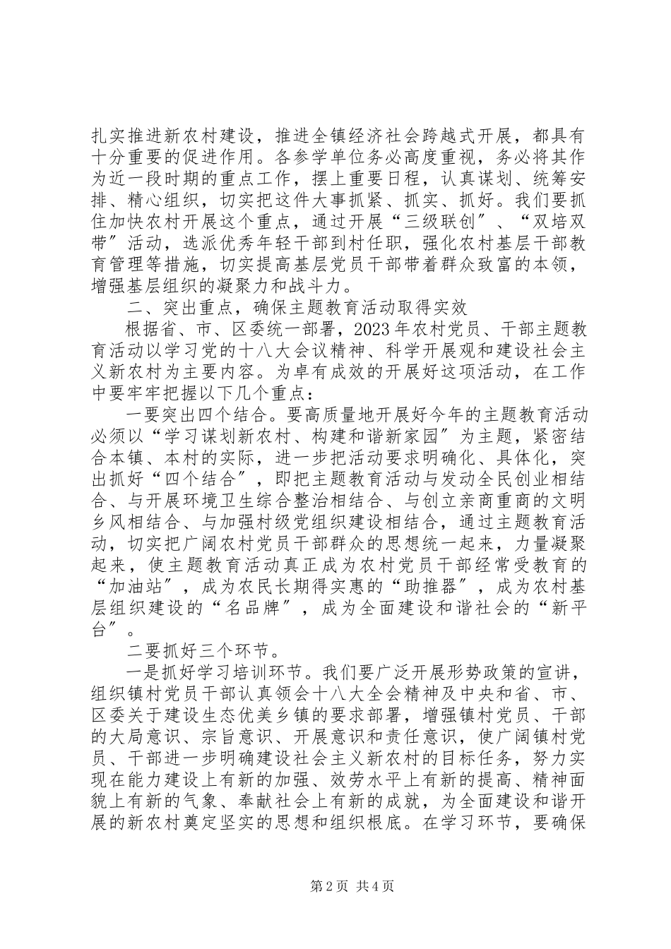 2023年农村党员干部主题教育活动会议致辞.docx_第2页