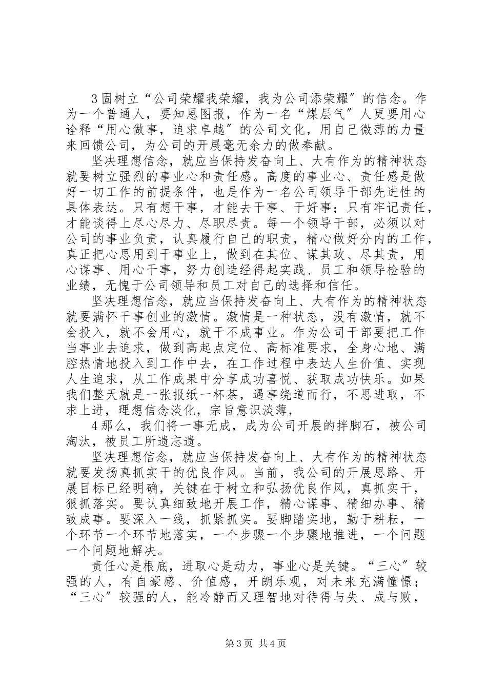 2023年用坚定的理想信念为企业发展做贡献.docx_第3页