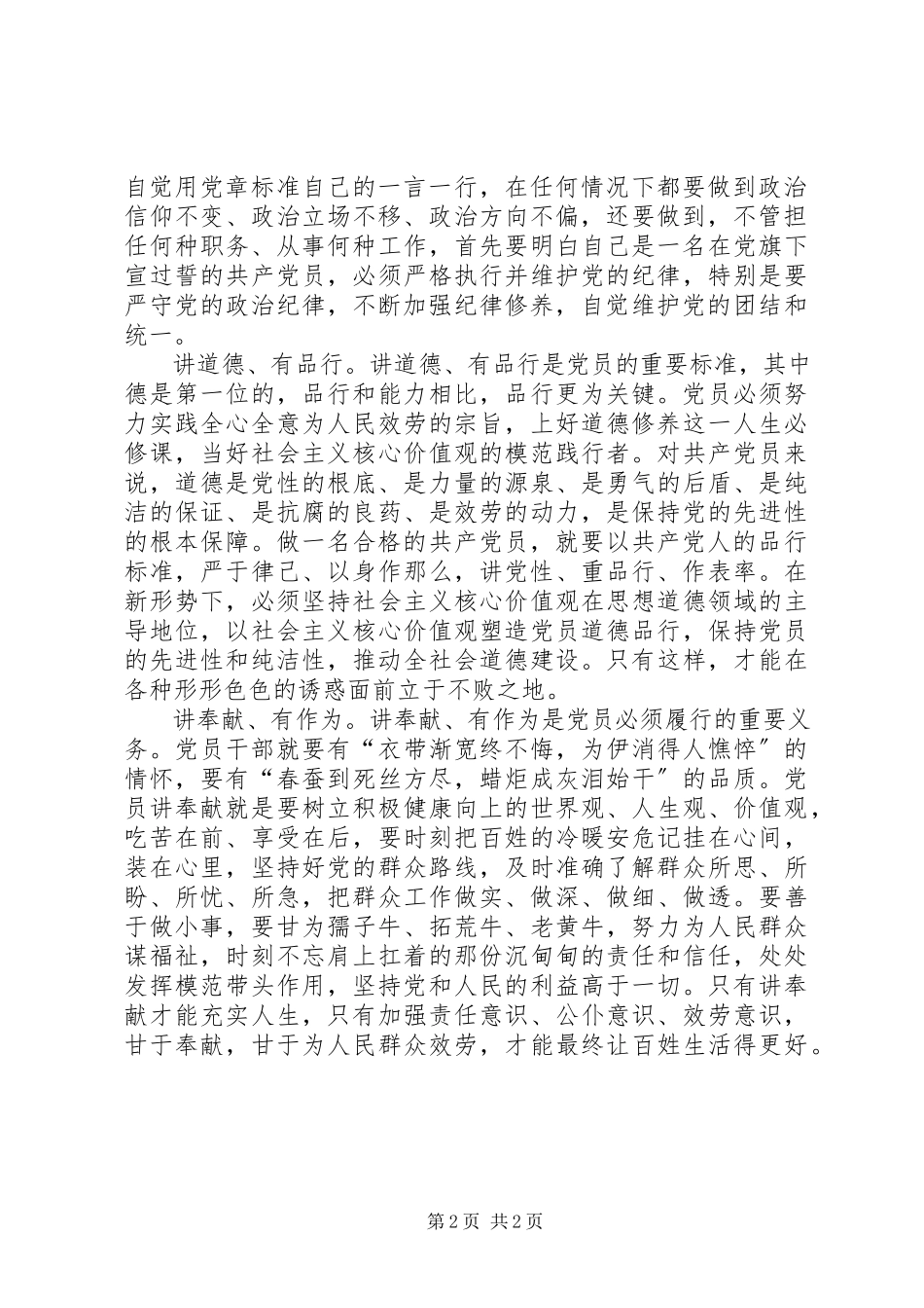 2023年两学一做主题征文争做“四讲四有”的合格党员.docx_第2页