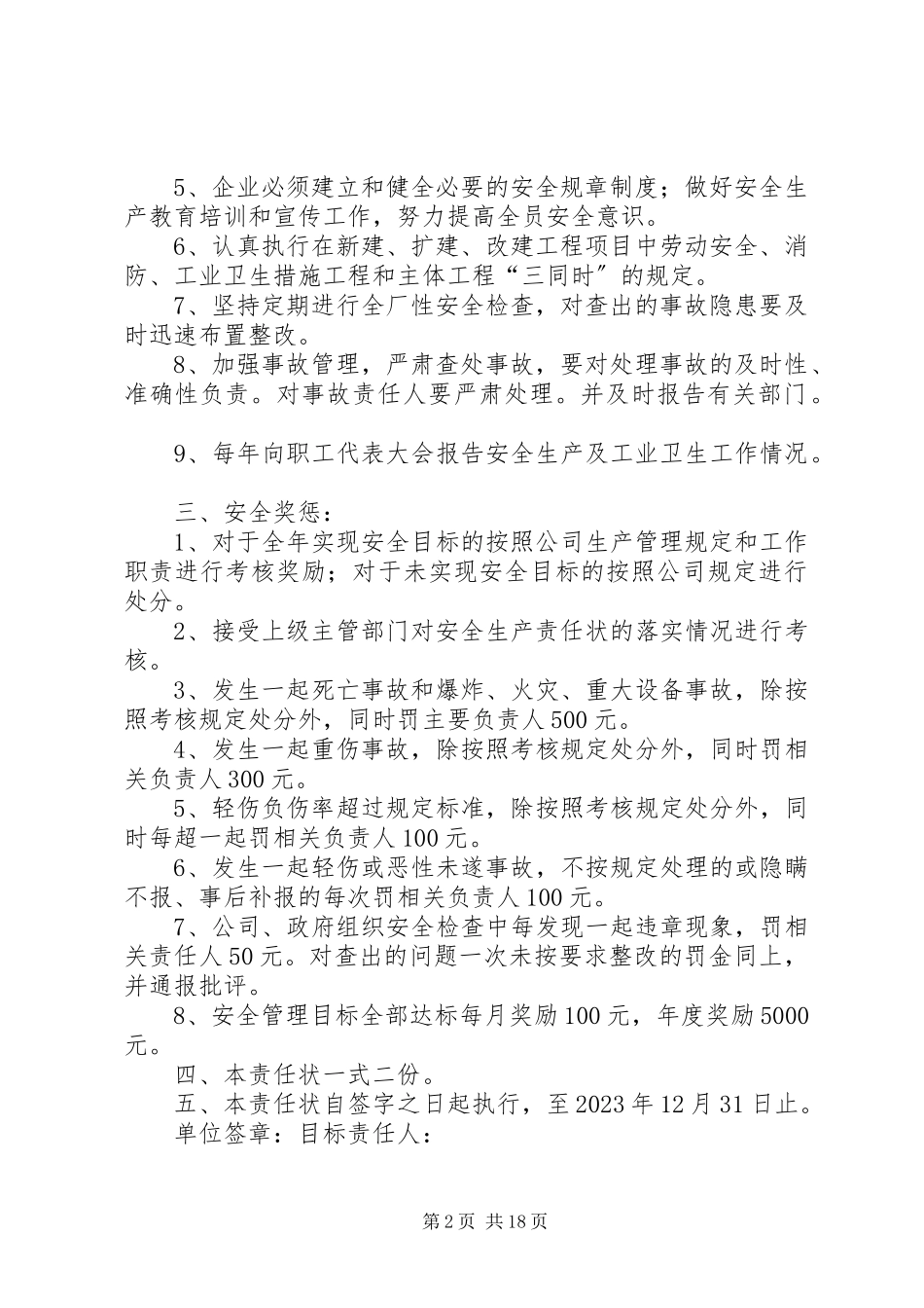 2023年安全管理目标责任书.docx_第2页