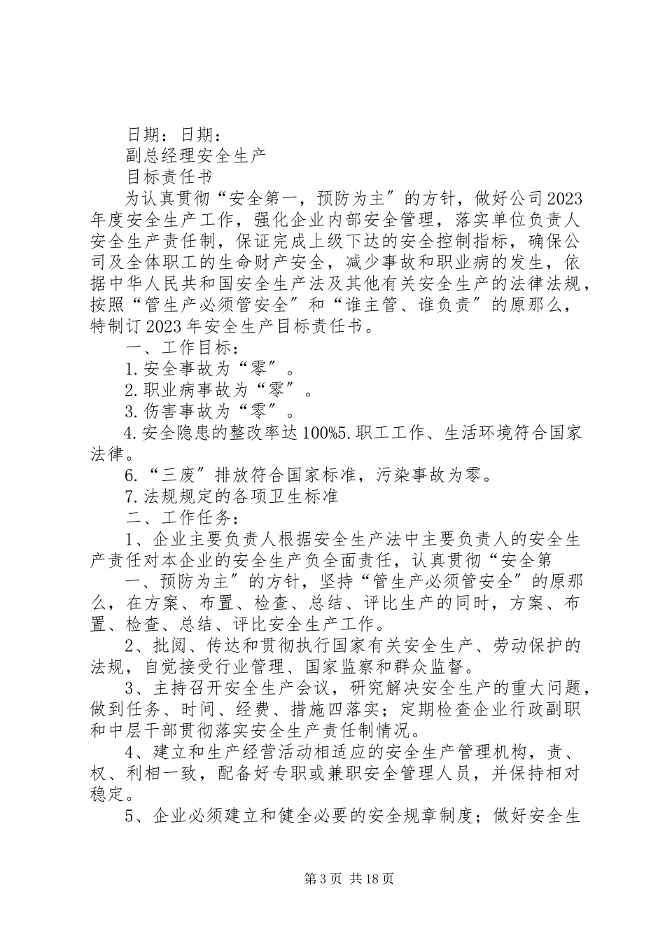 2023年安全管理目标责任书.docx_第3页