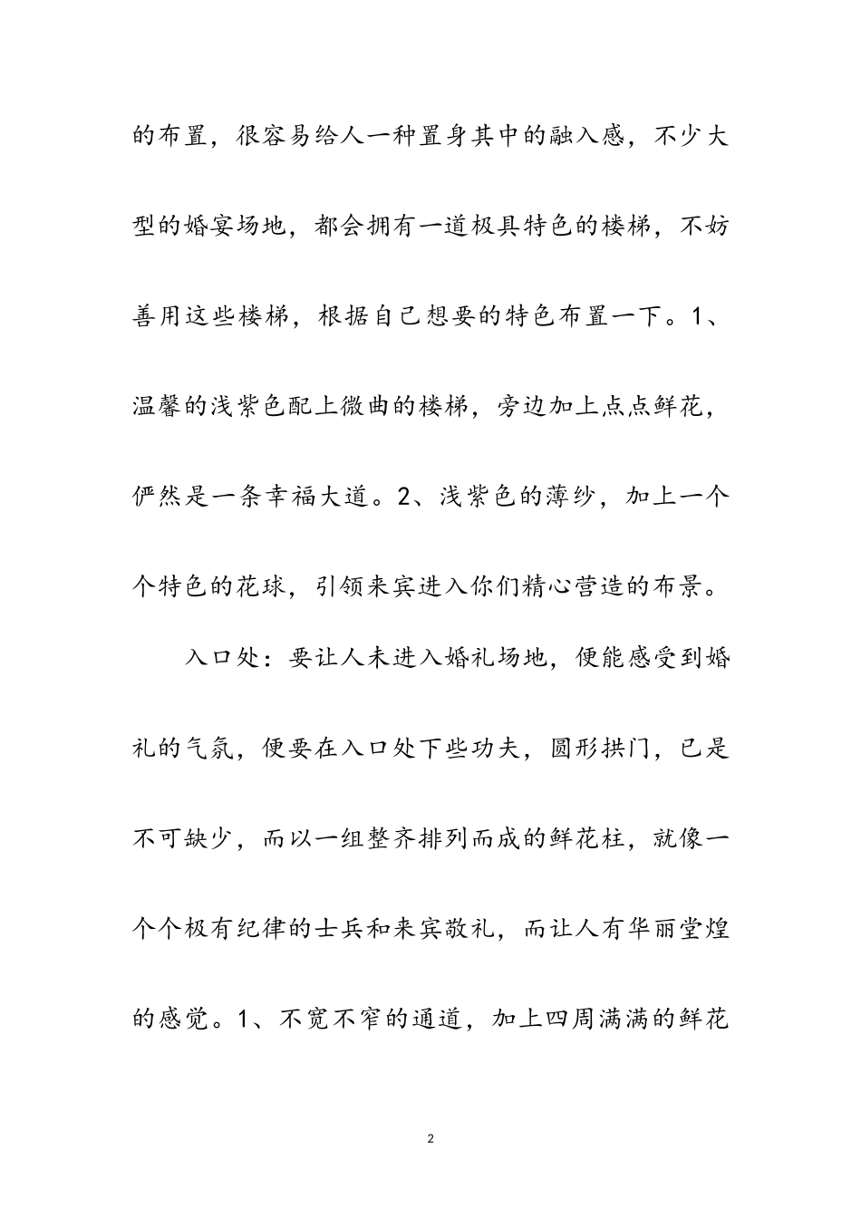 2023年婚礼现场布置流程范文.doc_第2页