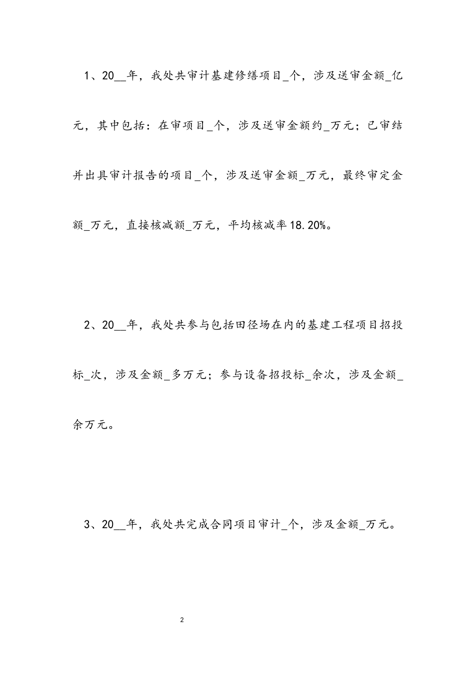 2023年内部审计年度工作计划.docx_第2页