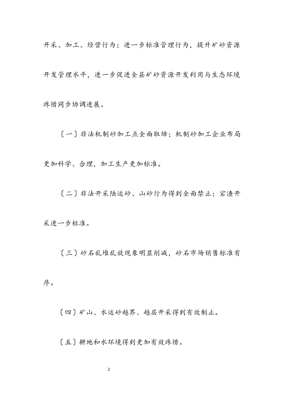 2023年矿砂资源治理方案.docx_第2页