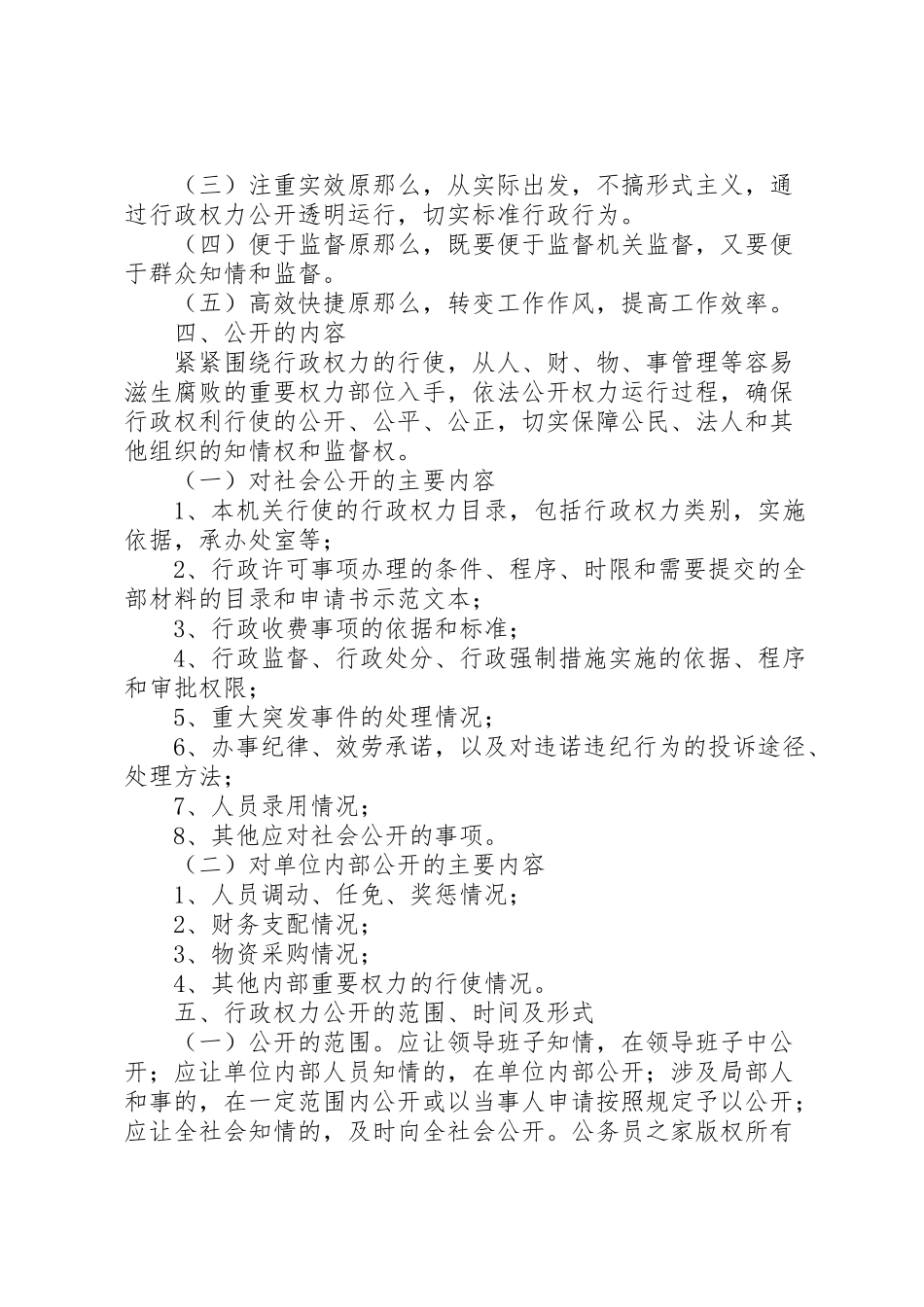 2023年食品药品监督管理局行政权力公开透明运行实施方案.doc_第2页