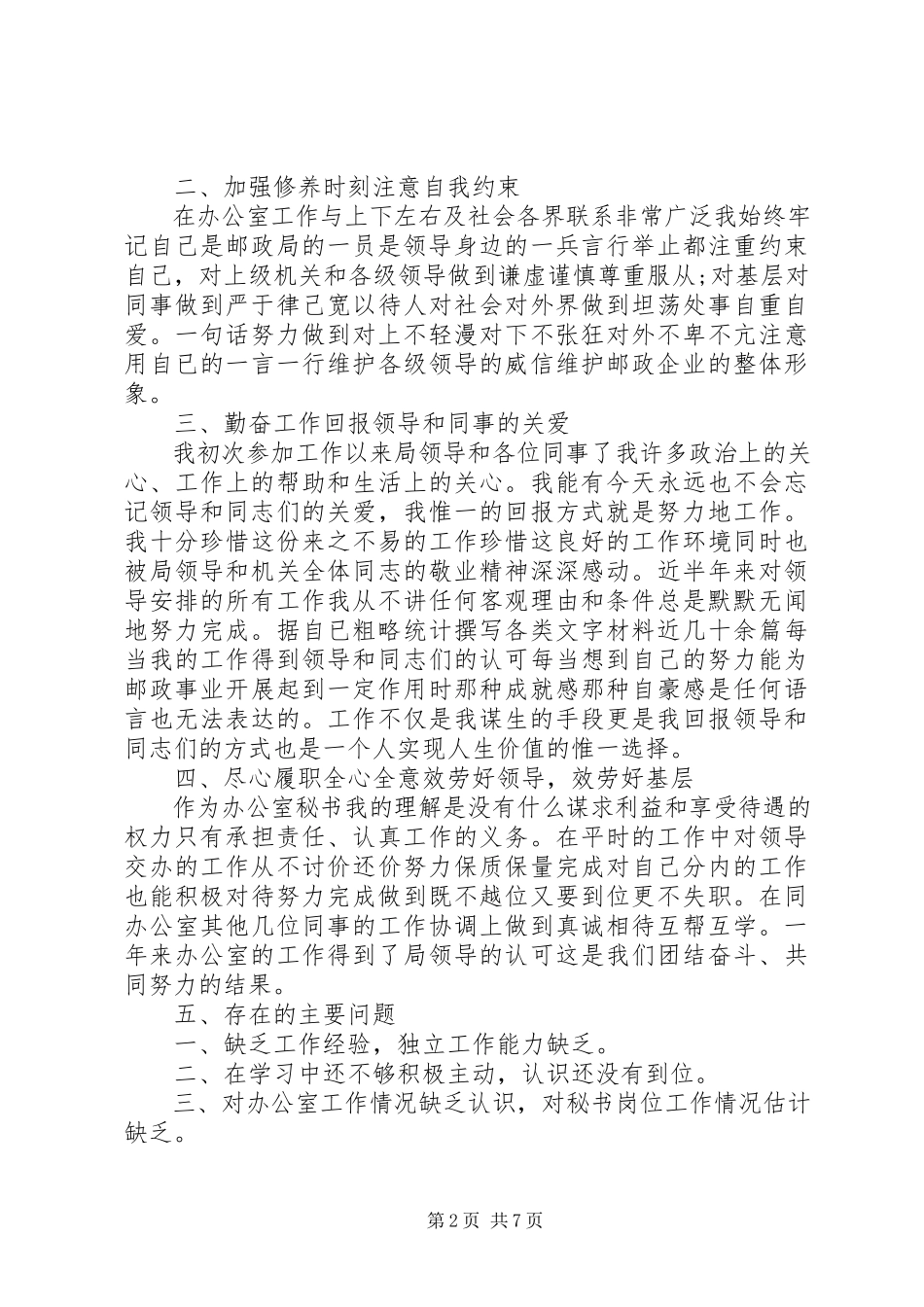 2023年企业秘书年度个人工作总结.docx_第2页