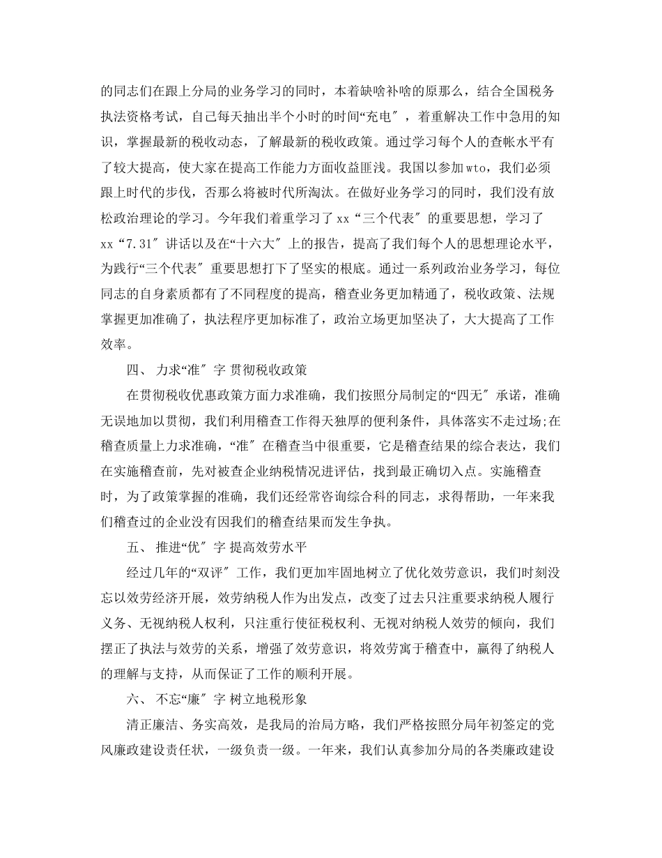 2023年度公司税务个人总结.docx_第2页