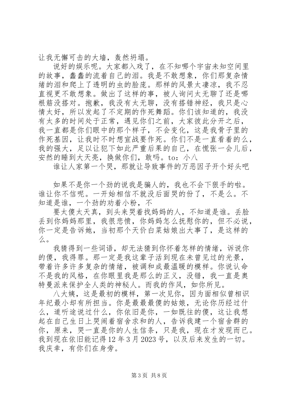 2023年恶作剧的检讨书[5篇模版].docx_第3页