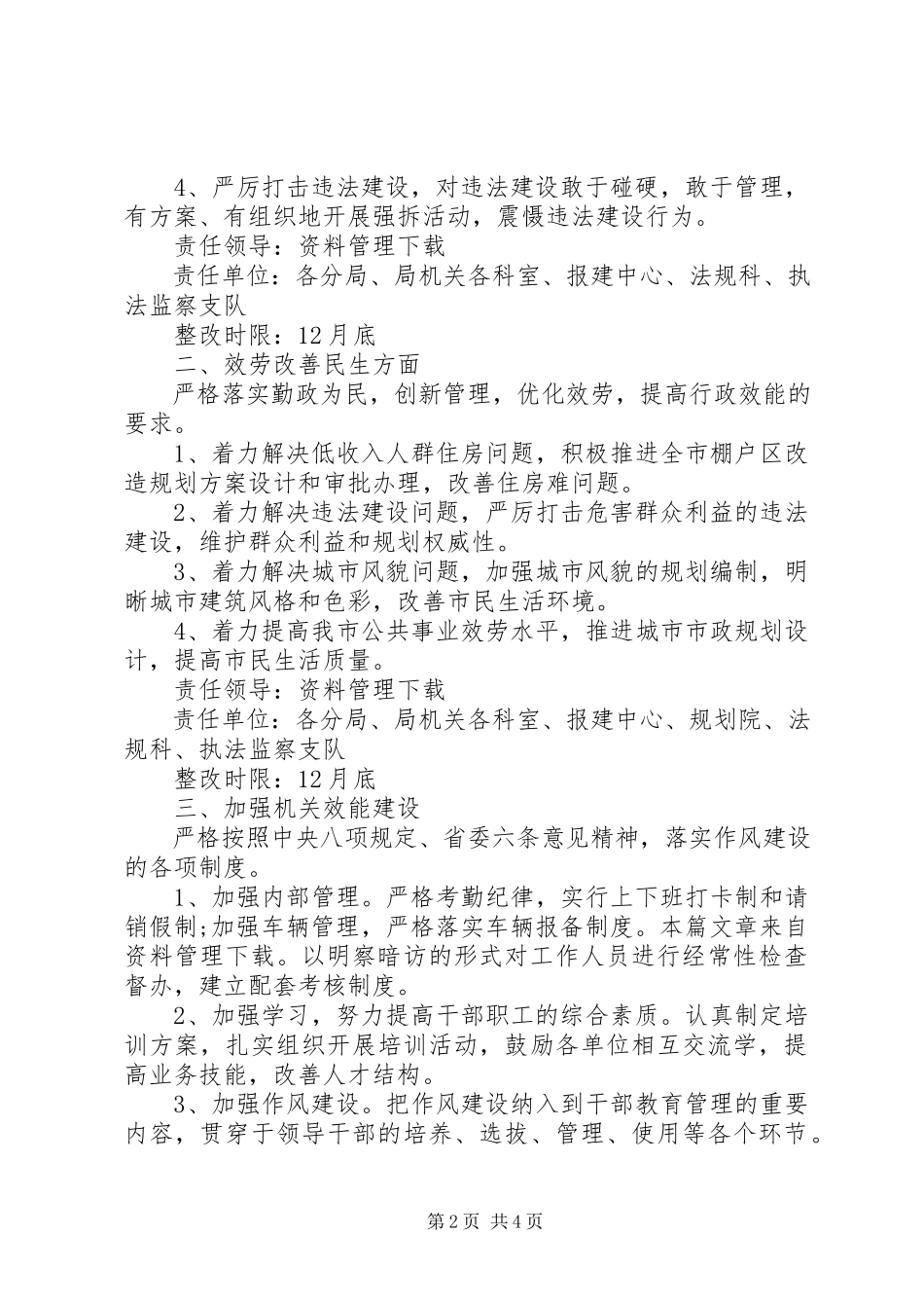 2023年部门专职党支部书记承诺书.docx_第2页