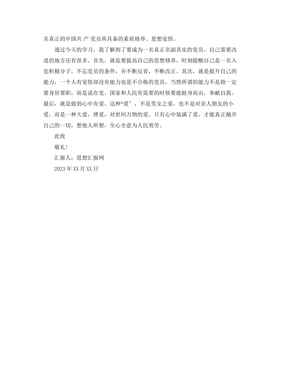 2023年明确人生方向入党积极分子思想汇报.docx_第3页